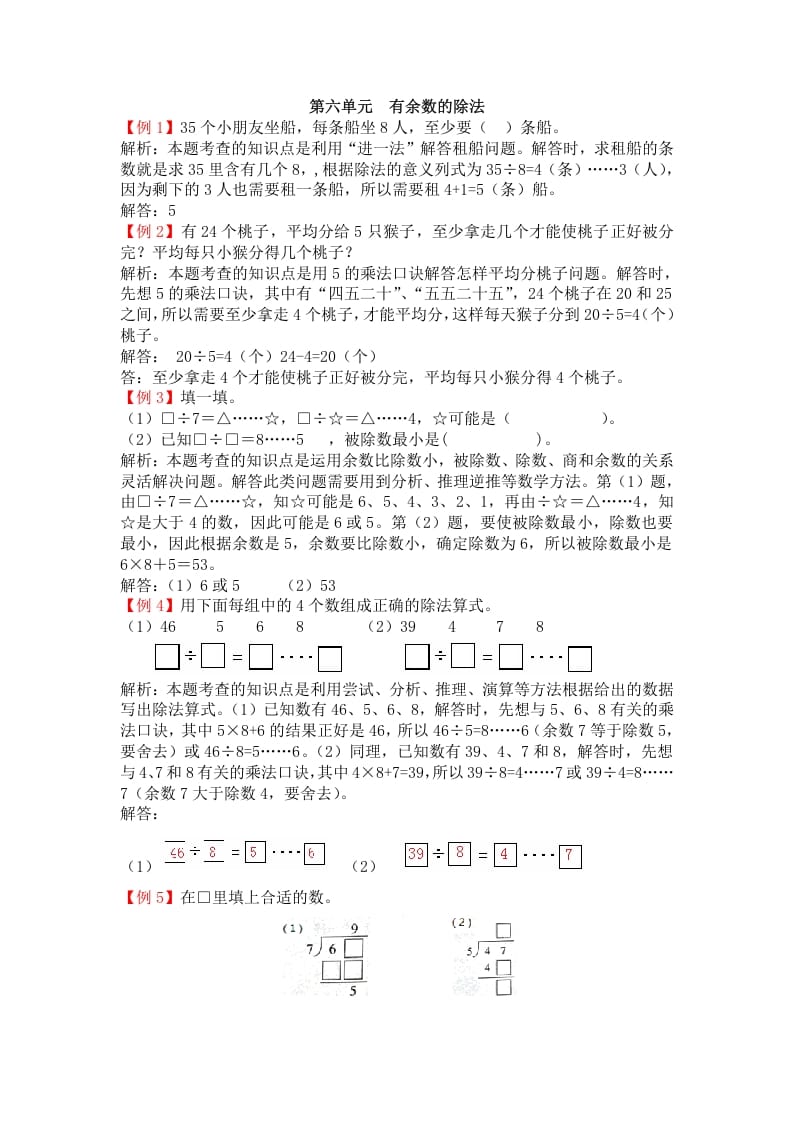 二年级数学下册第六单元有余数的除法-智源优学网