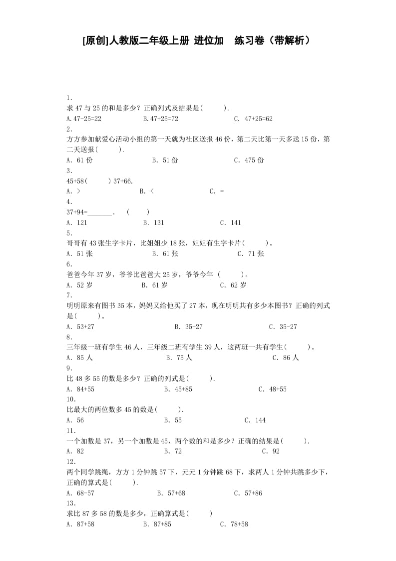 二年级数学上册同步练习-进位加-秋（人教版）-智源优学网