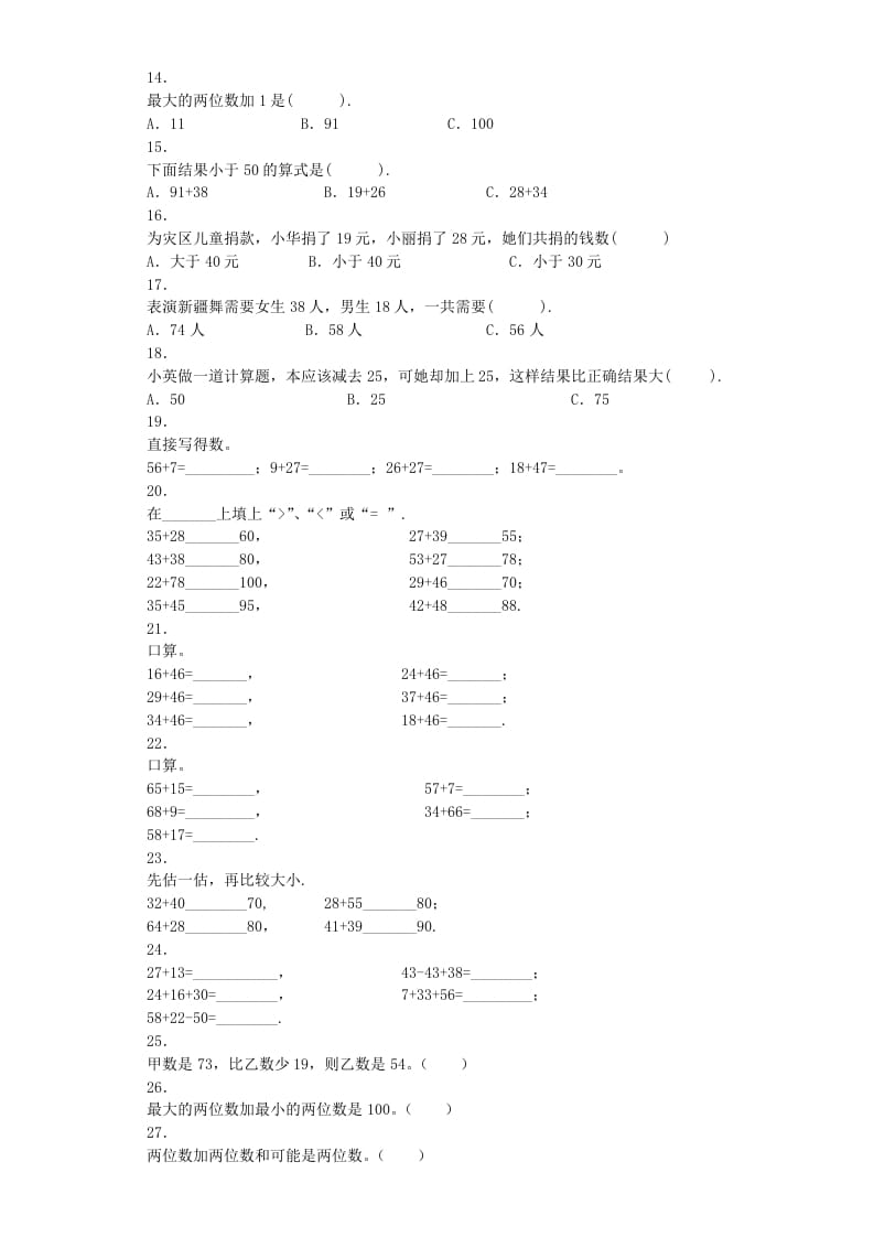 图片[2]-二年级数学上册同步练习-进位加-秋（人教版）-智源优学网