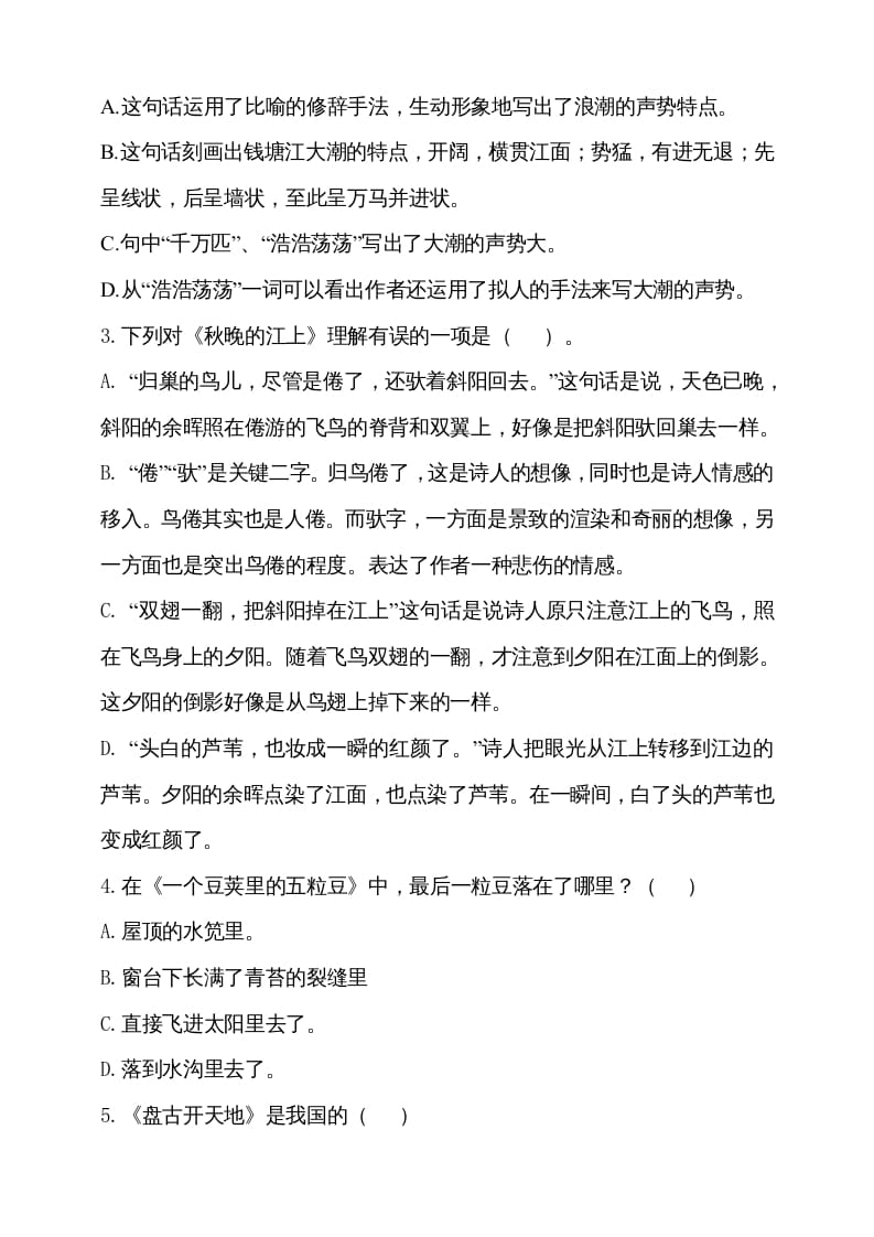 图片[2]-四年级语文上册期中测试(18)-智源优学网