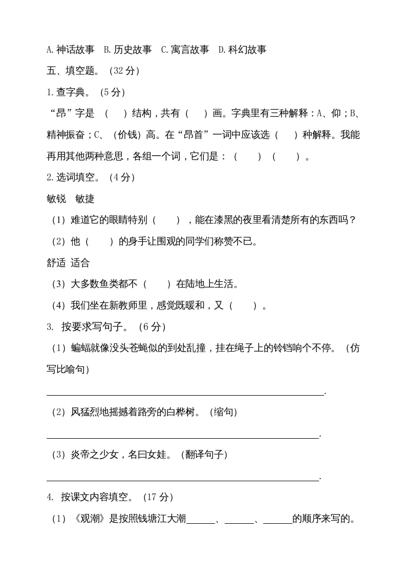 图片[3]-四年级语文上册期中测试(18)-智源优学网