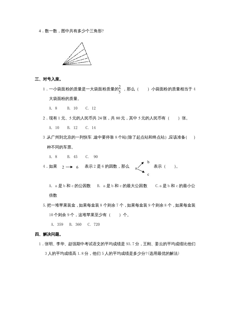 图片[2]-三年级数学上册第5单元《解决问题的策略》单元检测（无答案）（苏教版）-智源优学网