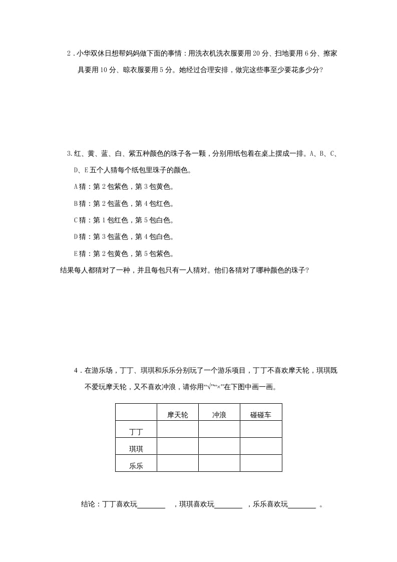 图片[3]-三年级数学上册第5单元《解决问题的策略》单元检测（无答案）（苏教版）-智源优学网