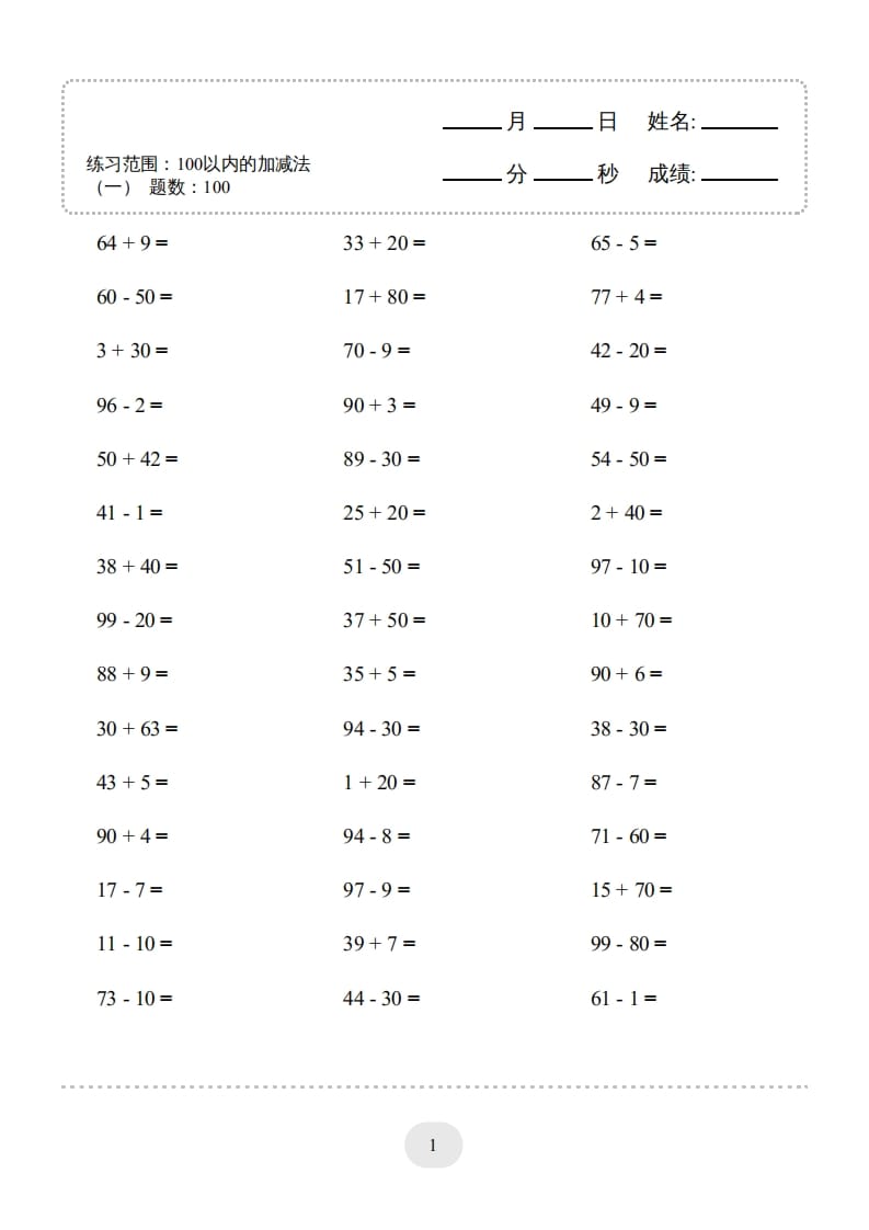 一年级数学上册100以内的加减法（一）4000题1（人教版）-智源优学网