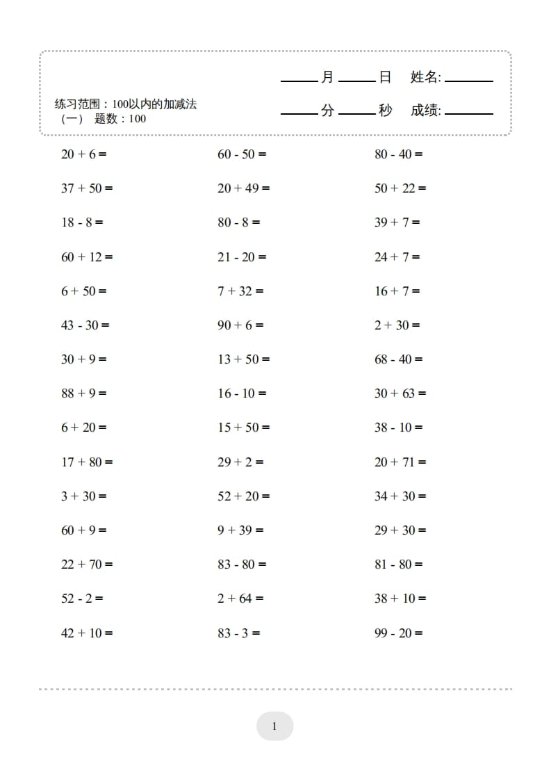 图片[3]-一年级数学上册100以内的加减法（一）4000题1（人教版）-智源优学网