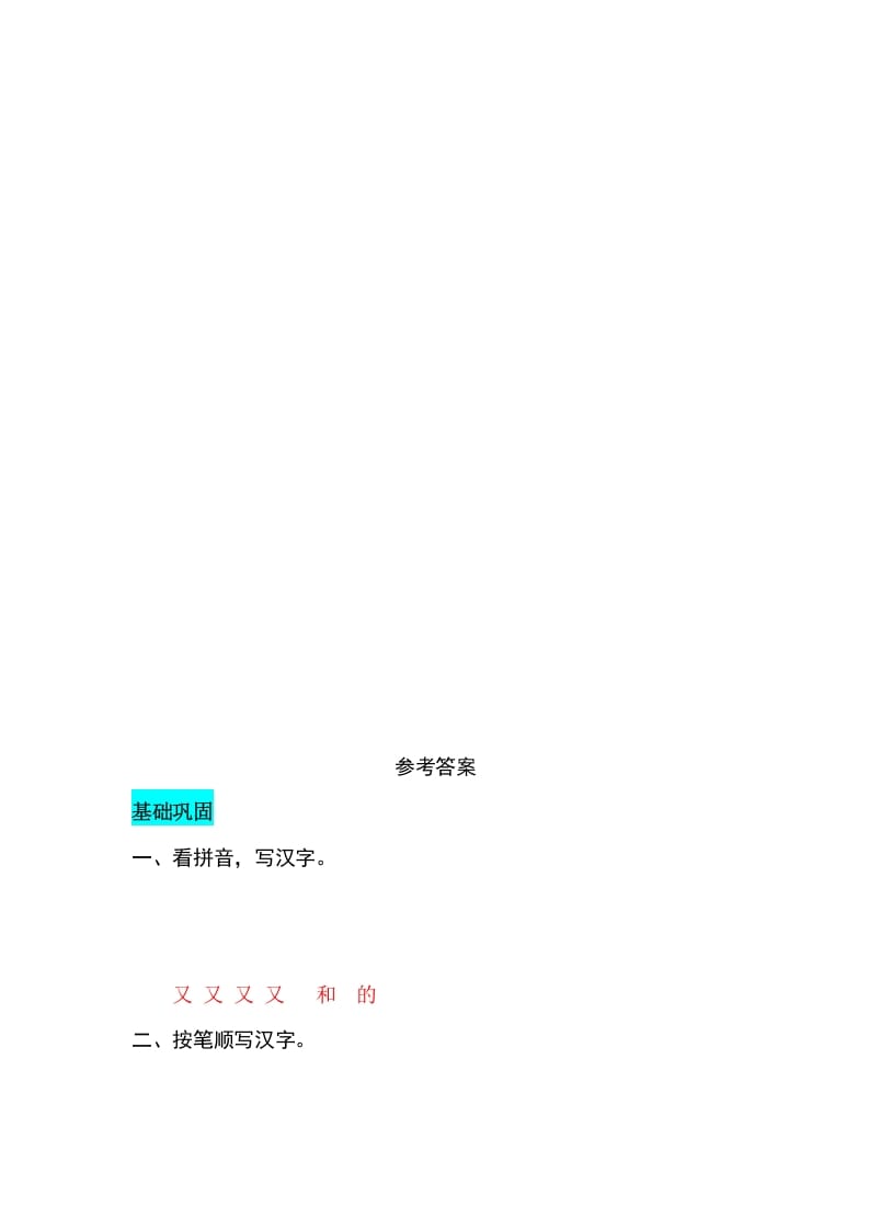 图片[2]-一年级语文上册课文11项链同步练习（部编版）-智源优学网