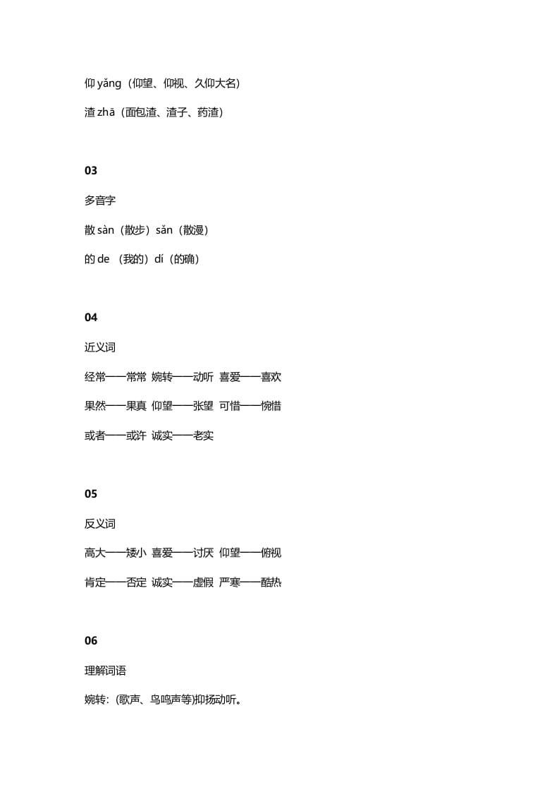 图片[2]-三年级语文上册27三（上）课文第25课《灰雀》（部编版）-智源优学网