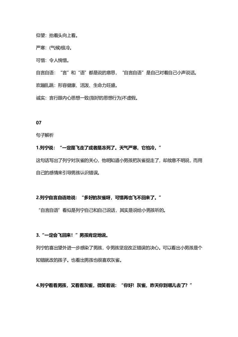 图片[3]-三年级语文上册27三（上）课文第25课《灰雀》（部编版）-智源优学网