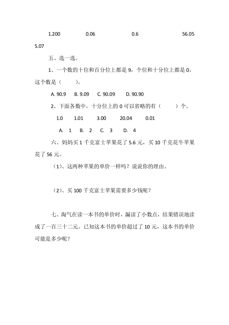 图片[2]-四年级数学下册1.3小数的意义（三）-智源优学网