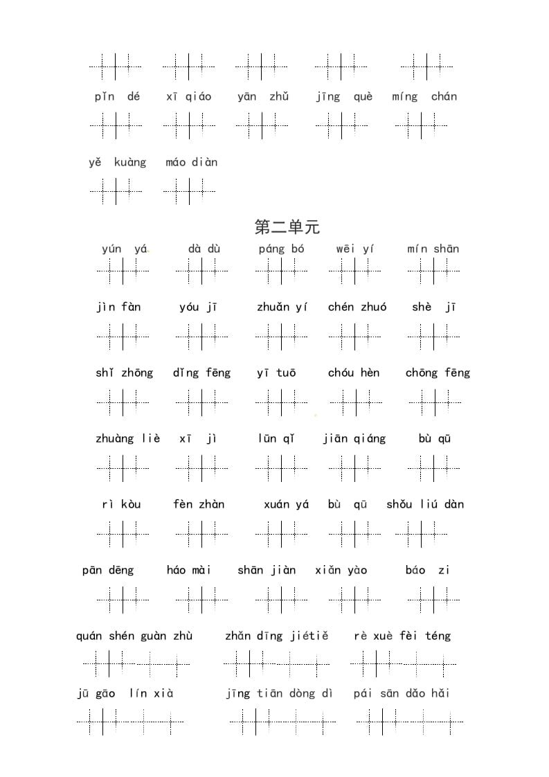 图片[2]-六年级语文上册、读拼音写词语（14单元一类生字和书后词语）（6页）（部编版）-智源优学网