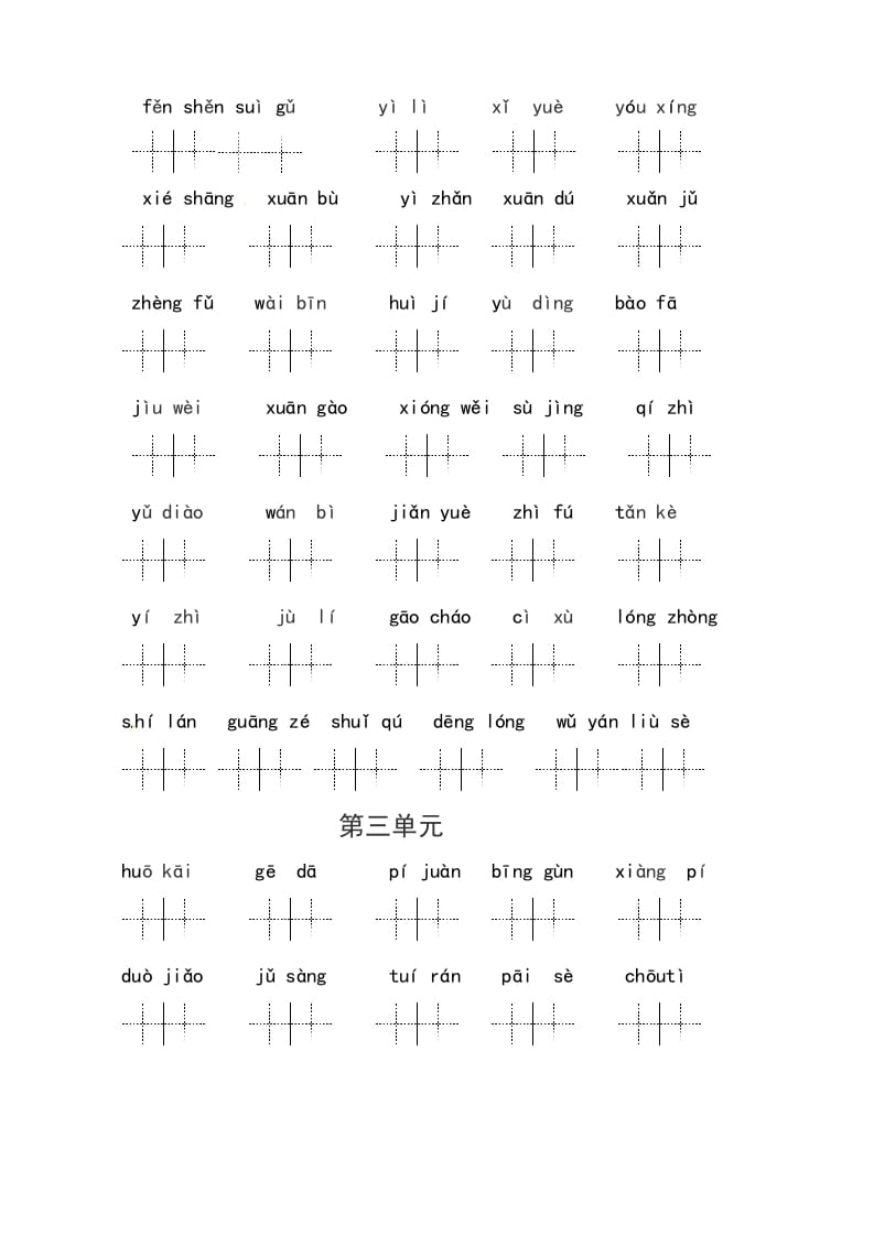 图片[3]-六年级语文上册、读拼音写词语（14单元一类生字和书后词语）（6页）（部编版）-智源优学网