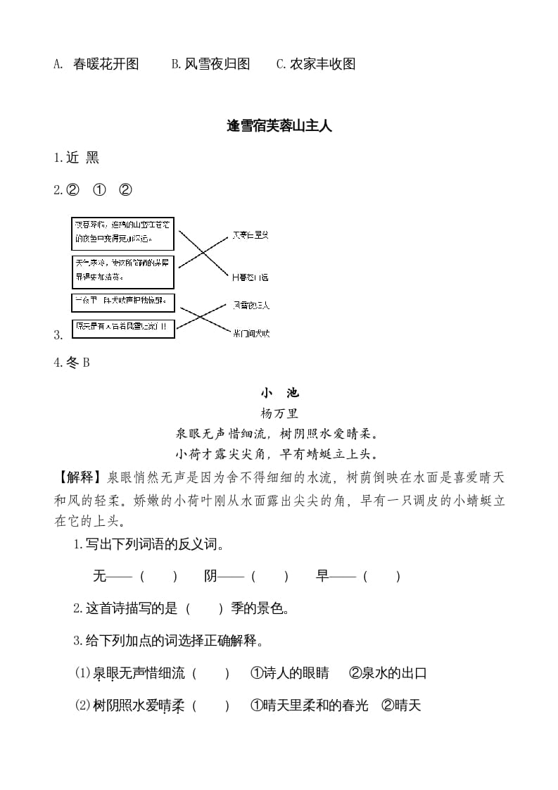 图片[2]-二年级语文上册类文阅读—18古诗二首（部编）-智源优学网