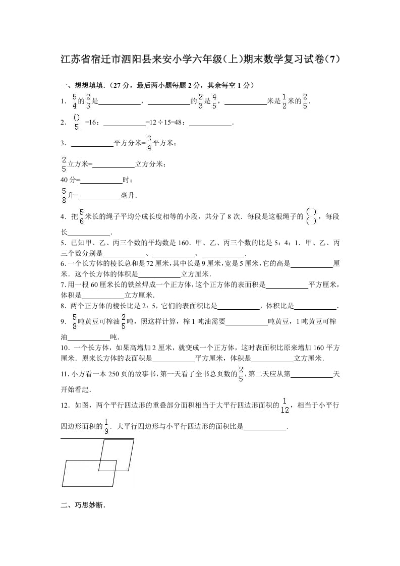 六年级数学上册学期期末测试卷8（苏教版）-智源优学网