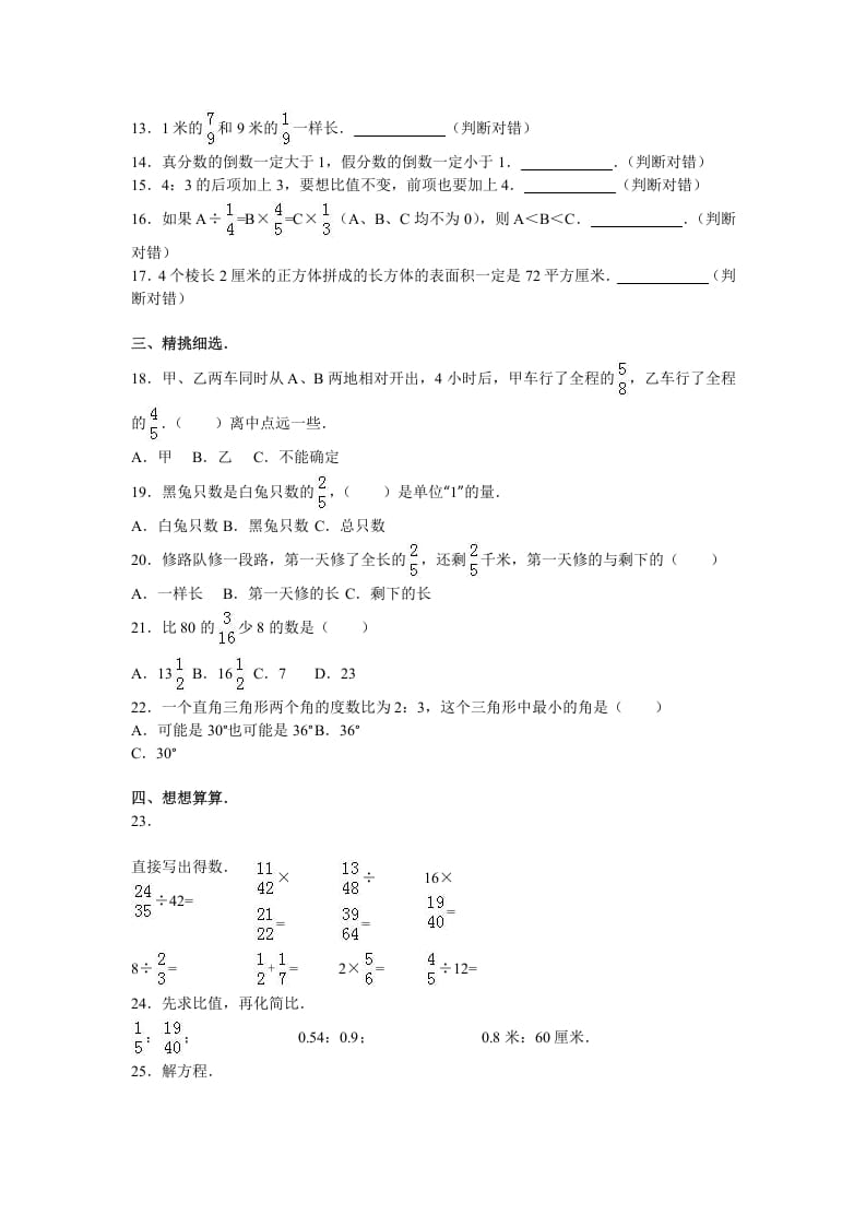 图片[2]-六年级数学上册学期期末测试卷8（苏教版）-智源优学网