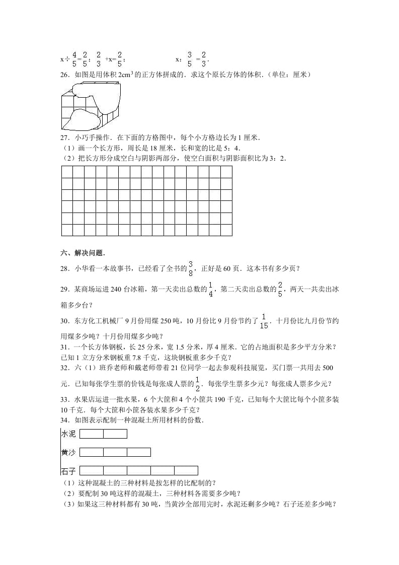 图片[3]-六年级数学上册学期期末测试卷8（苏教版）-智源优学网