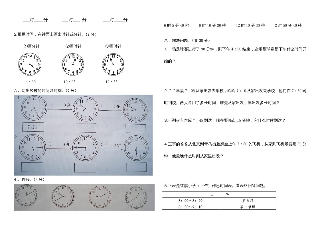图片[2]-三年级数学上册第1单元时、分、秒单元测试题（人教版）-智源优学网