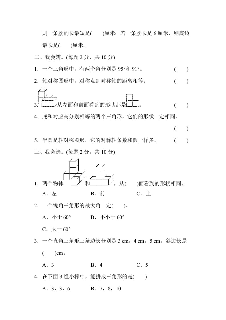 图片[2]-四年级数学下册期末归类卷(2)-智源优学网