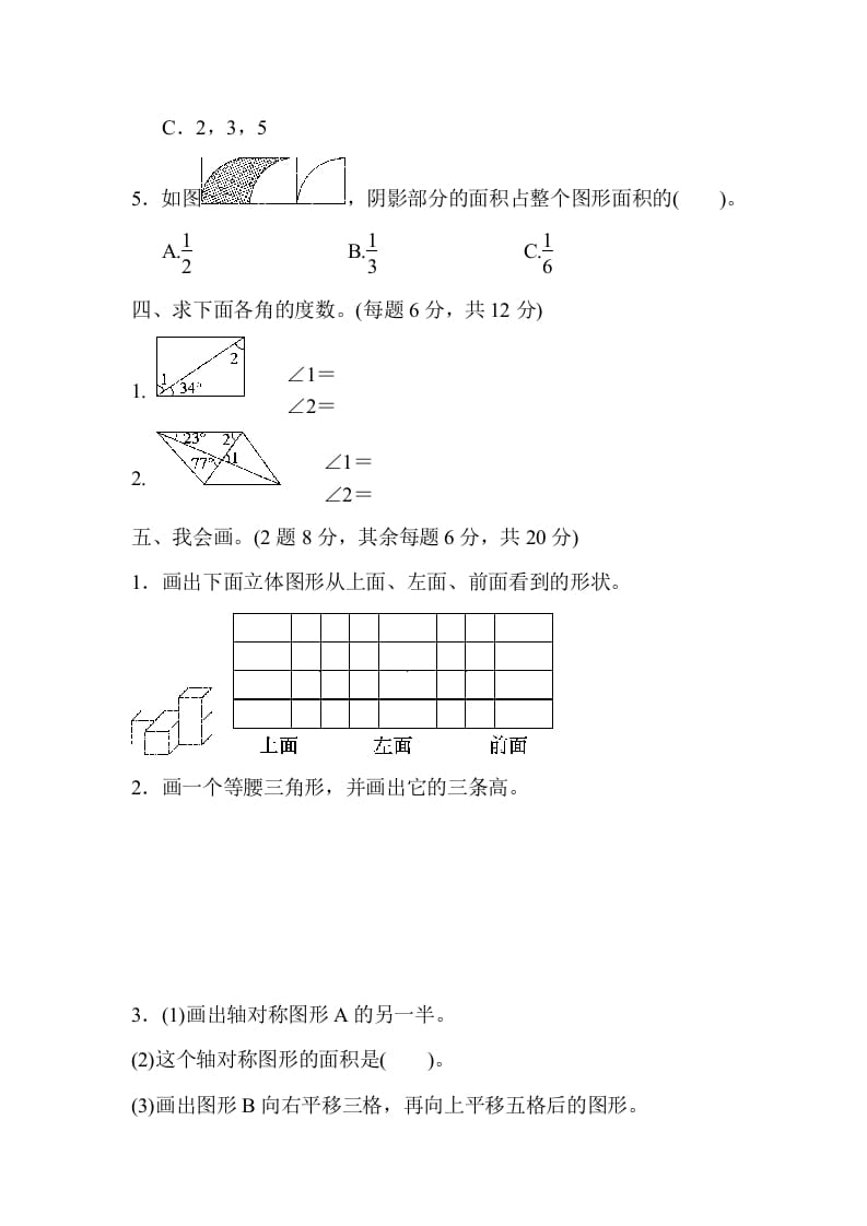 图片[3]-四年级数学下册期末归类卷(2)-智源优学网