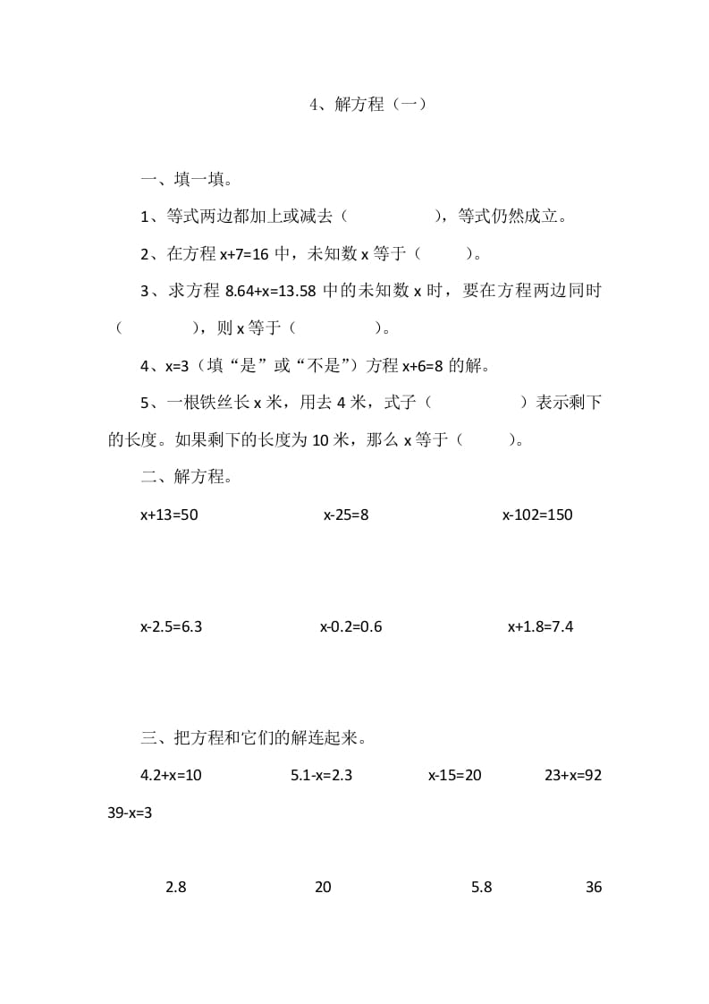 四年级数学下册5.4解方程（一）-智源优学网