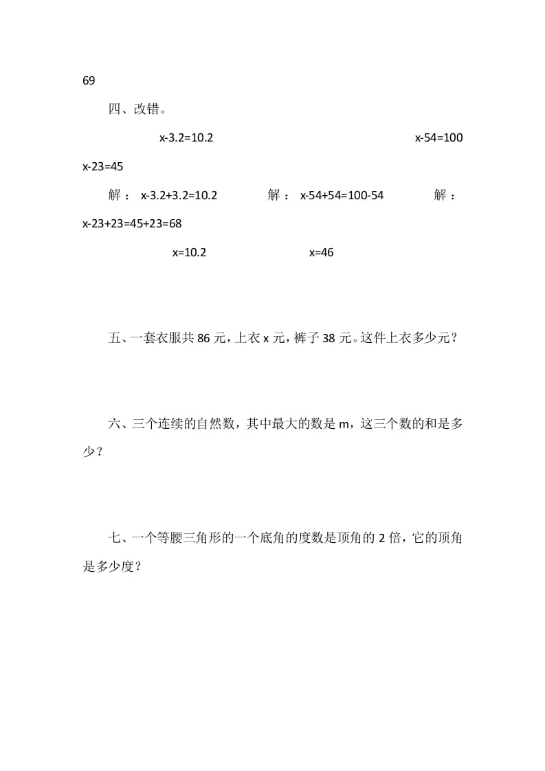 图片[2]-四年级数学下册5.4解方程（一）-智源优学网