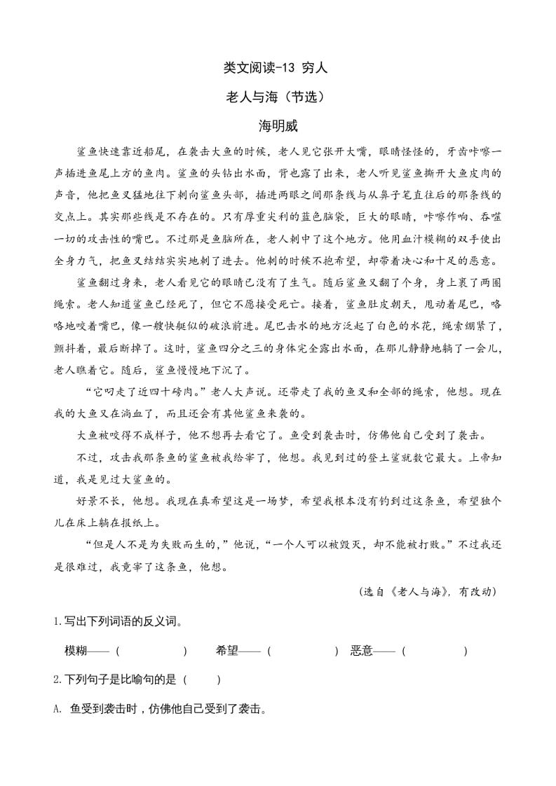 六年级语文上册类文阅读13穷人（部编版）-智源优学网