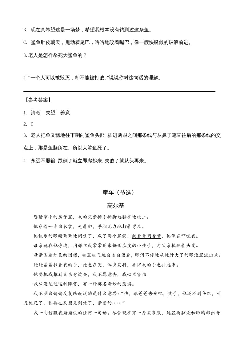 图片[2]-六年级语文上册类文阅读13穷人（部编版）-智源优学网