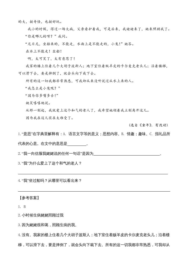 图片[3]-六年级语文上册类文阅读13穷人（部编版）-智源优学网