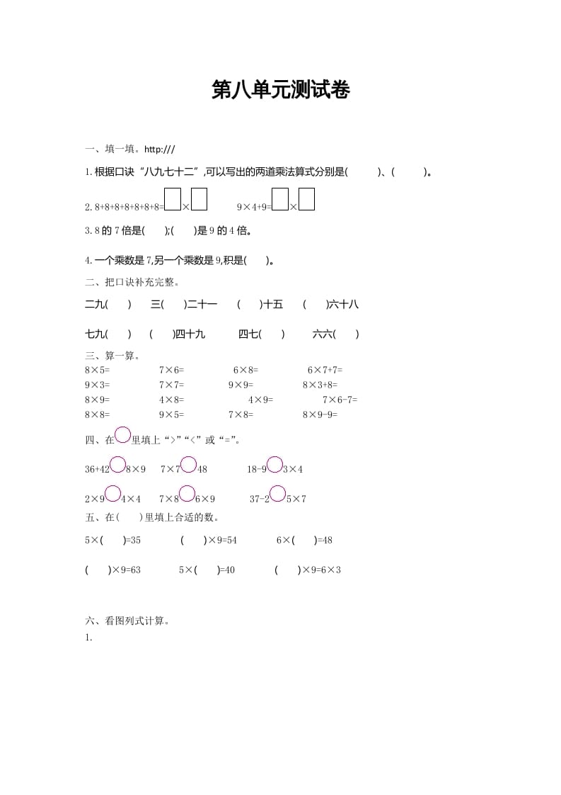 二年级数学上册第八单元测试卷及答案（北师大版）-智源优学网