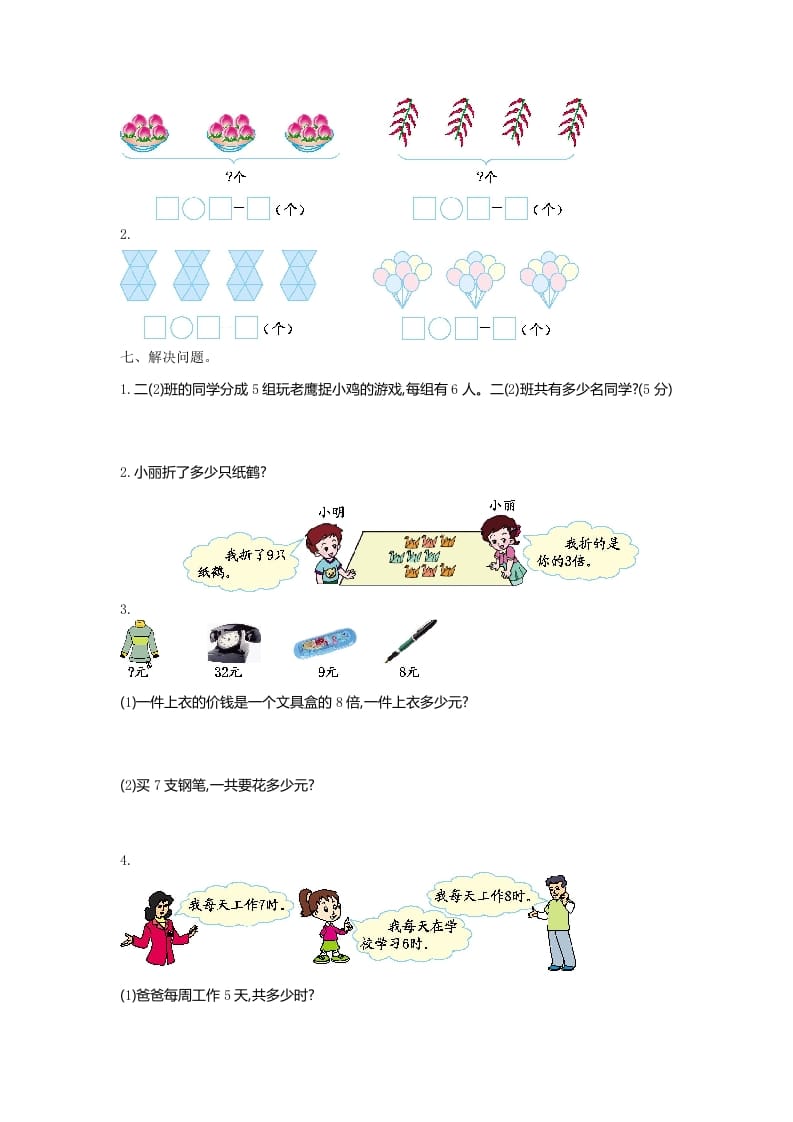 图片[2]-二年级数学上册第八单元测试卷及答案（北师大版）-智源优学网