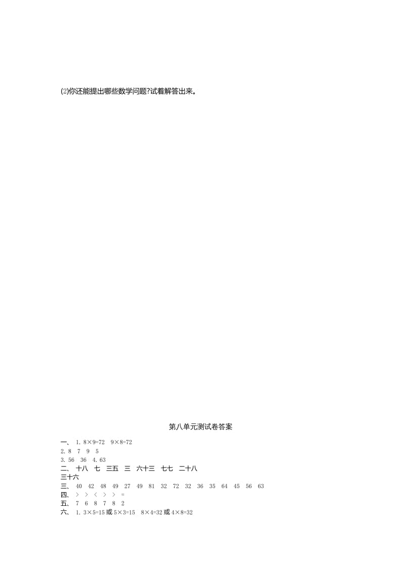 图片[3]-二年级数学上册第八单元测试卷及答案（北师大版）-智源优学网