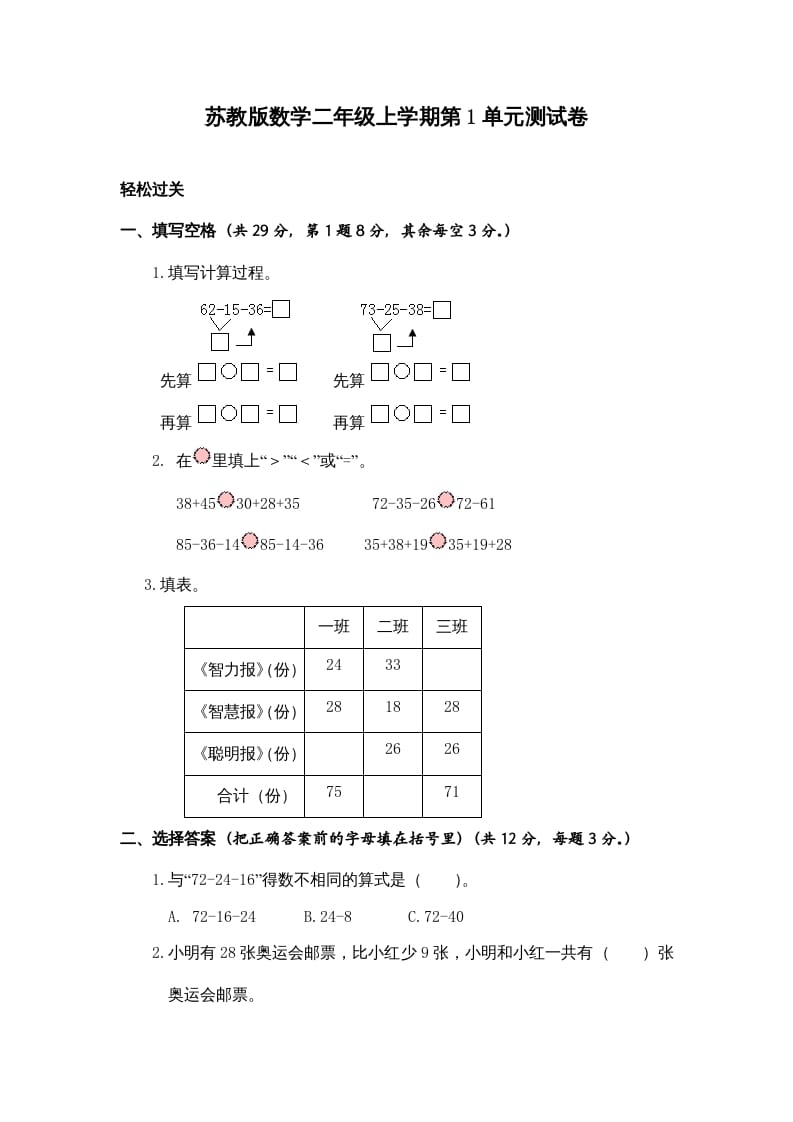 二年级数学上册第1单元测试卷3（苏教版）-智源优学网