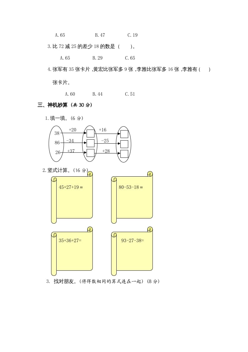图片[2]-二年级数学上册第1单元测试卷3（苏教版）-智源优学网