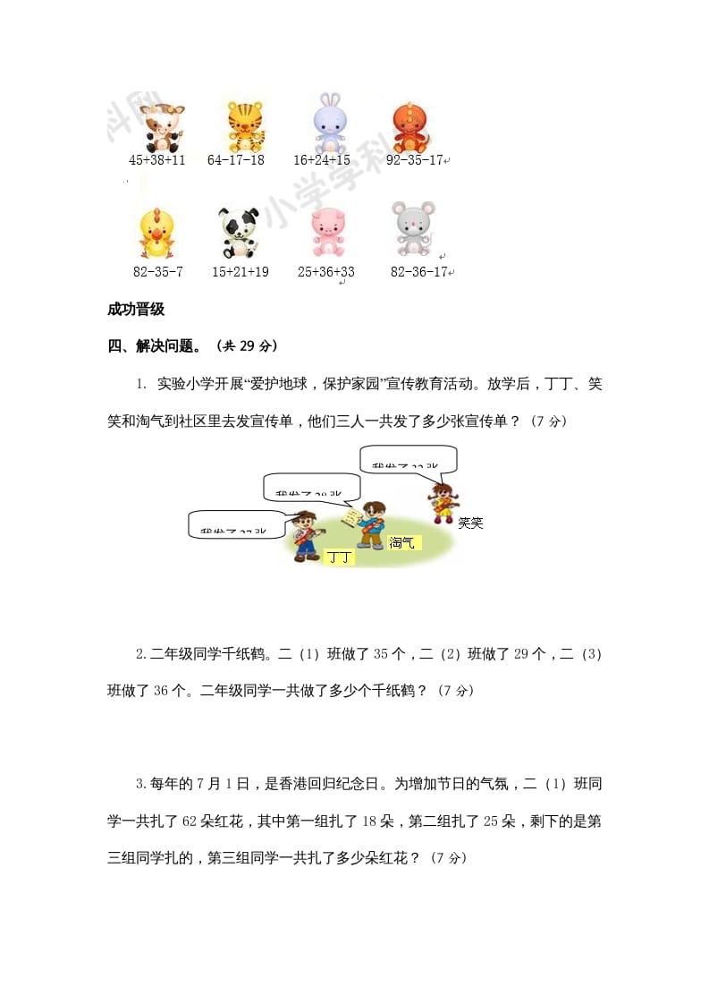 图片[3]-二年级数学上册第1单元测试卷3（苏教版）-智源优学网