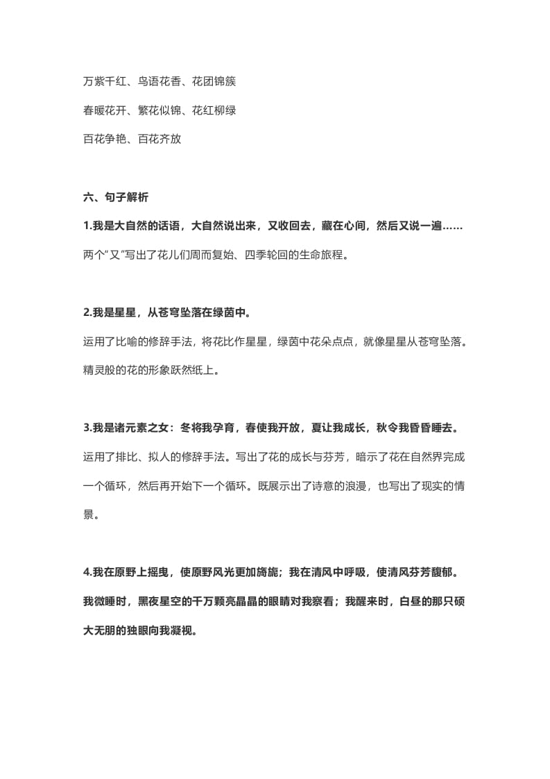 图片[2]-六年级语文上册课文第4课《花之歌》（部编版）-智源优学网