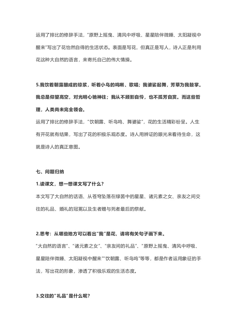 图片[3]-六年级语文上册课文第4课《花之歌》（部编版）-智源优学网