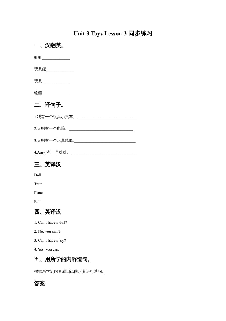 一年级英语上册Unit3ToysLesson3同步练习2（人教一起点）-智源优学网