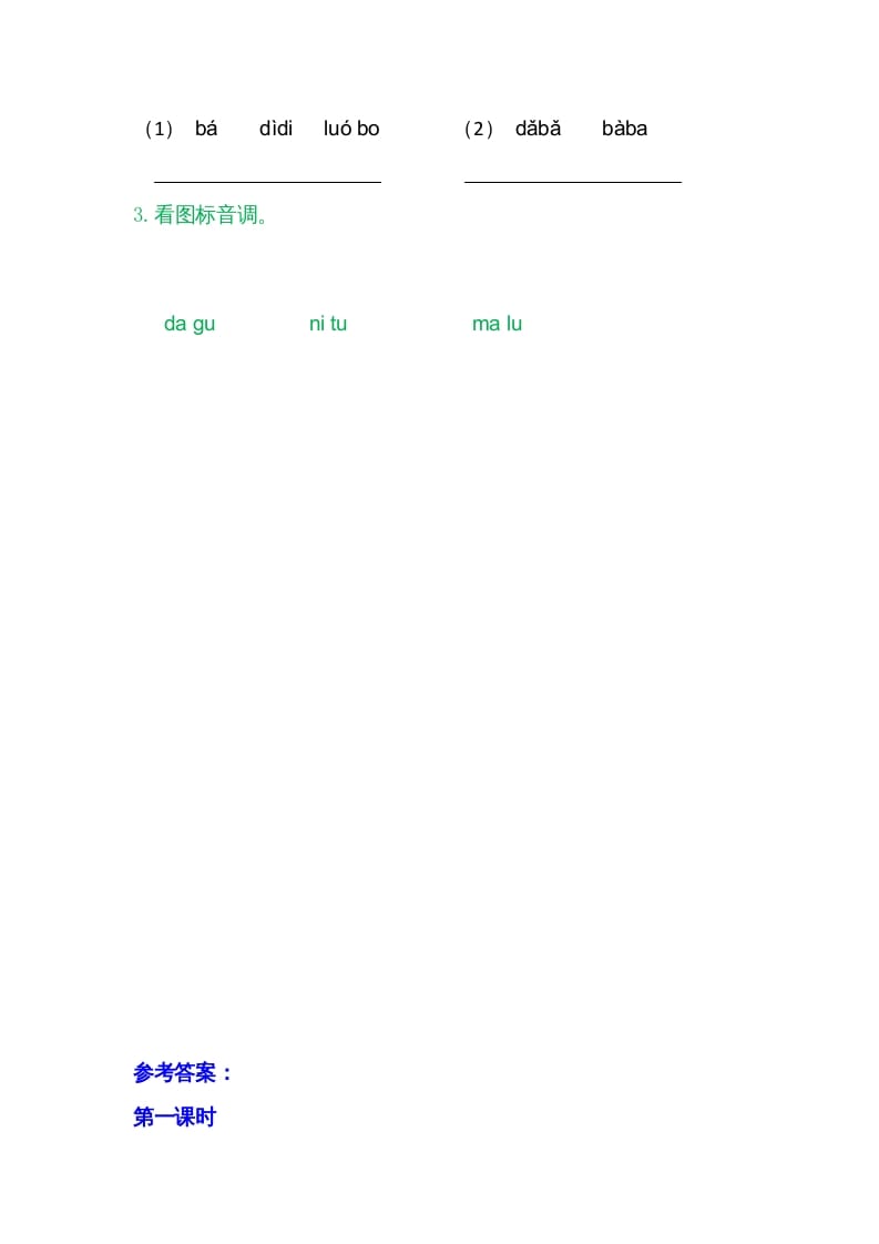 图片[2]-一年级语文上册4dtnl（部编版）-智源优学网