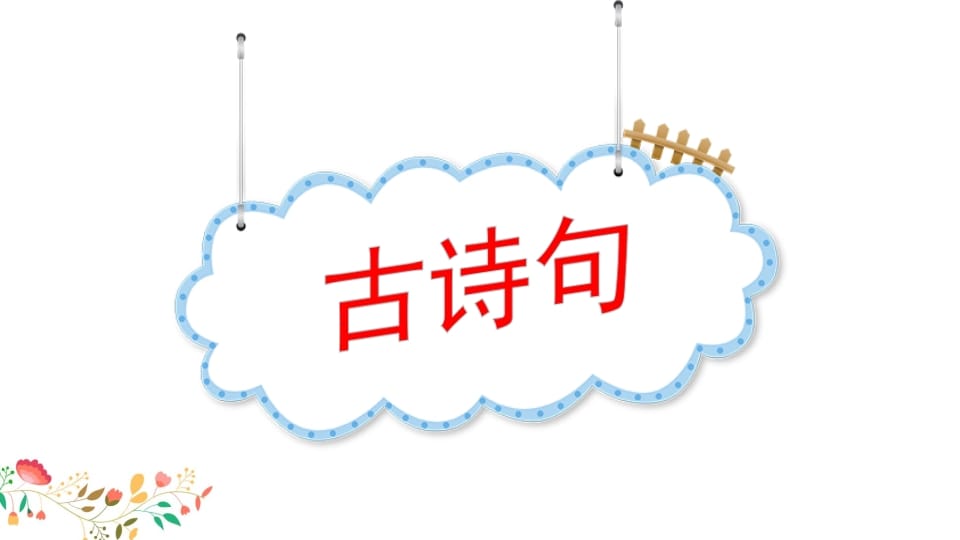 图片[2]-四年级语文上册知识点专项复习-智源优学网