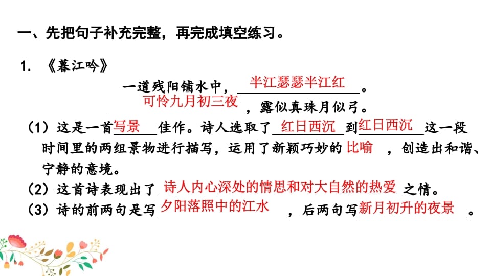 图片[3]-四年级语文上册知识点专项复习-智源优学网