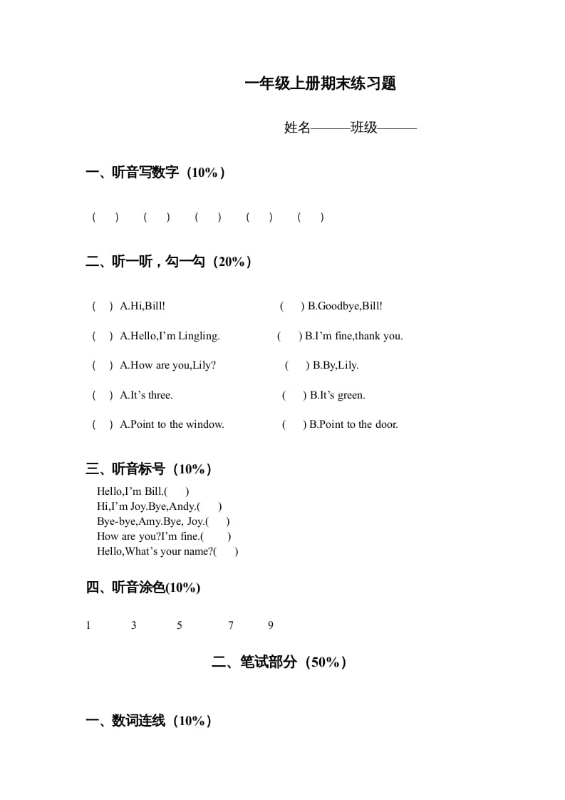 一年级英语上册期末测试卷(8)（人教一起点）-智源优学网