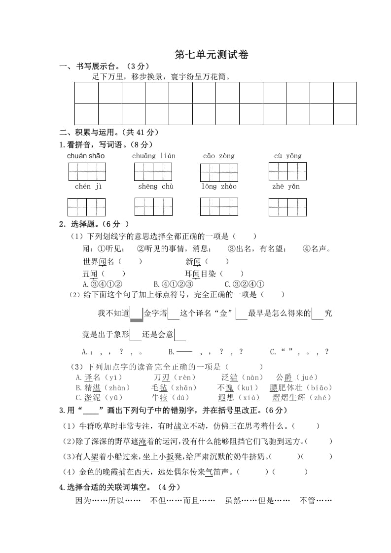 五年级数学下册第七单元测试卷（单元测试）-智源优学网