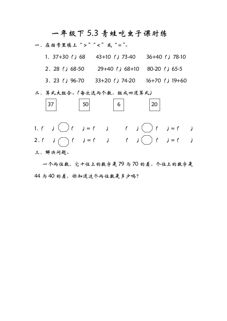 一年级数学下册5.3青蛙吃虫子-智源优学网