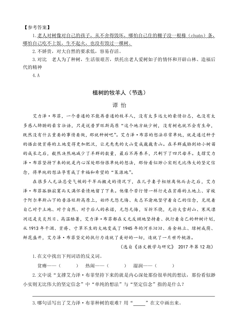 图片[2]-六年级语文上册类文阅读19青山不老（部编版）-智源优学网