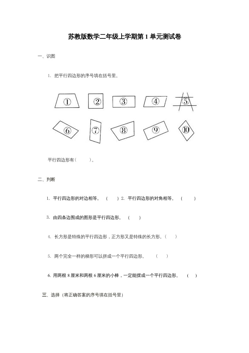 二年级数学上册第2单元测试卷1（苏教版）-智源优学网