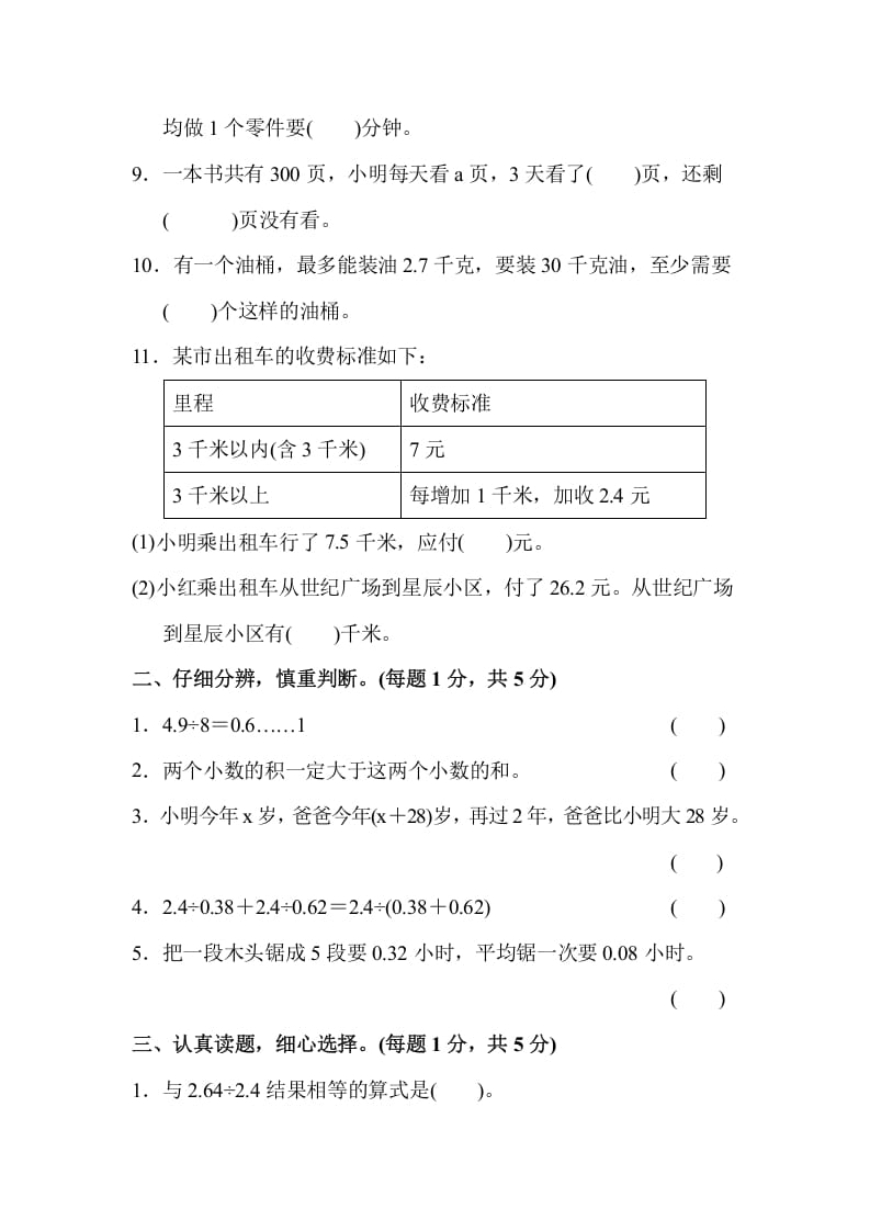 图片[2]-五年级数学上册第一学期数学期末测试卷（苏教版）-智源优学网