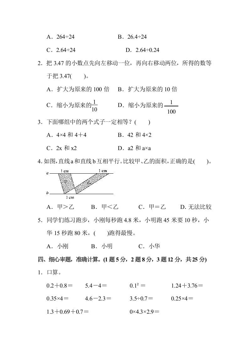 图片[3]-五年级数学上册第一学期数学期末测试卷（苏教版）-智源优学网