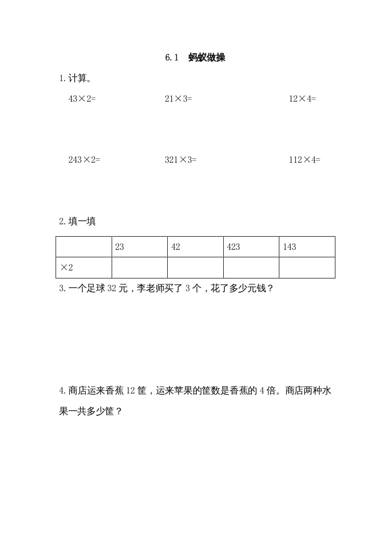 三年级数学上册6.1蚂蚁做操（北师大版）-智源优学网