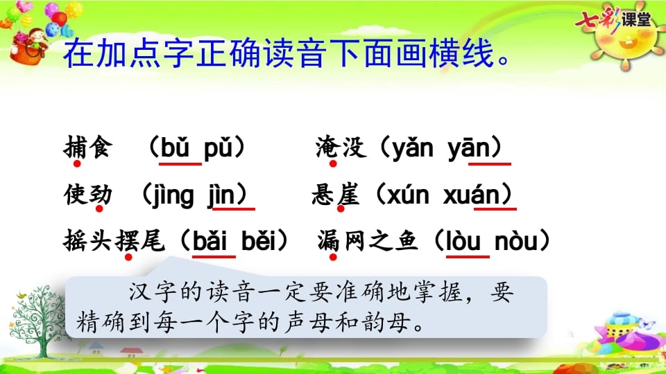 图片[2]-二年级语文上册专项12：综合练习课件（部编）-智源优学网