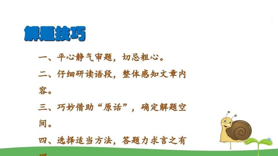 图片[2]-五年级语文上册.专项复习之五课外阅读专项（部编版）-智源优学网