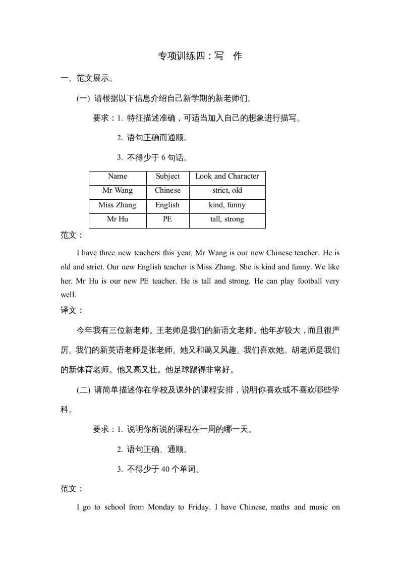 五年级英语上册写作（人教版PEP）-智源优学网